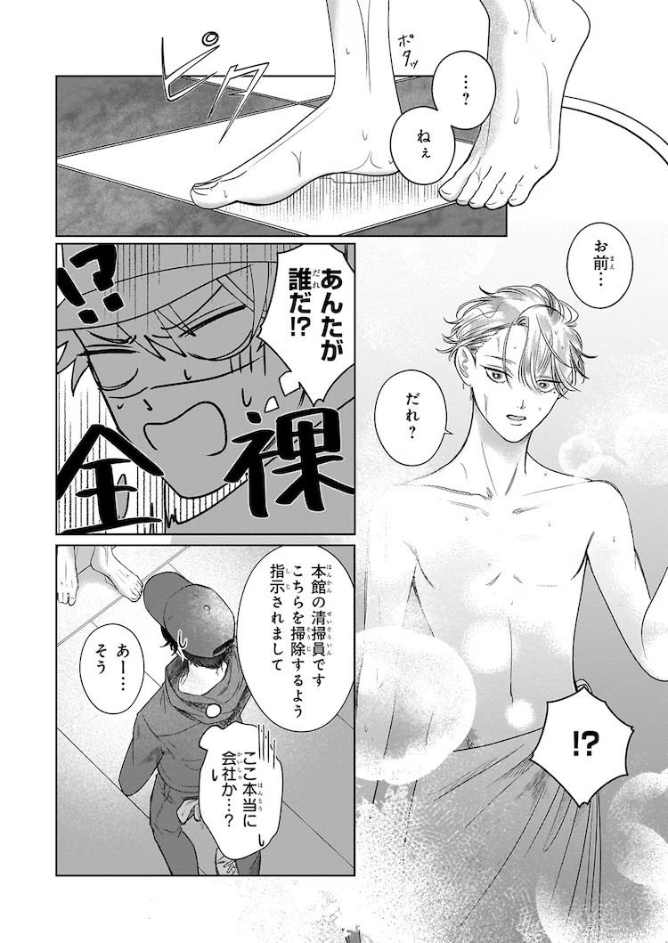  主从浪漫故事「オオカミと春の歌」第一卷发售  资讯 第3张