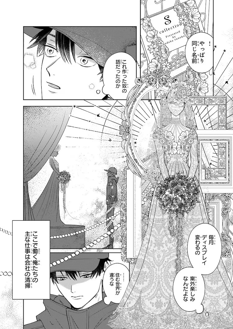  主从浪漫故事「オオカミと春の歌」第一卷发售  资讯 第2张