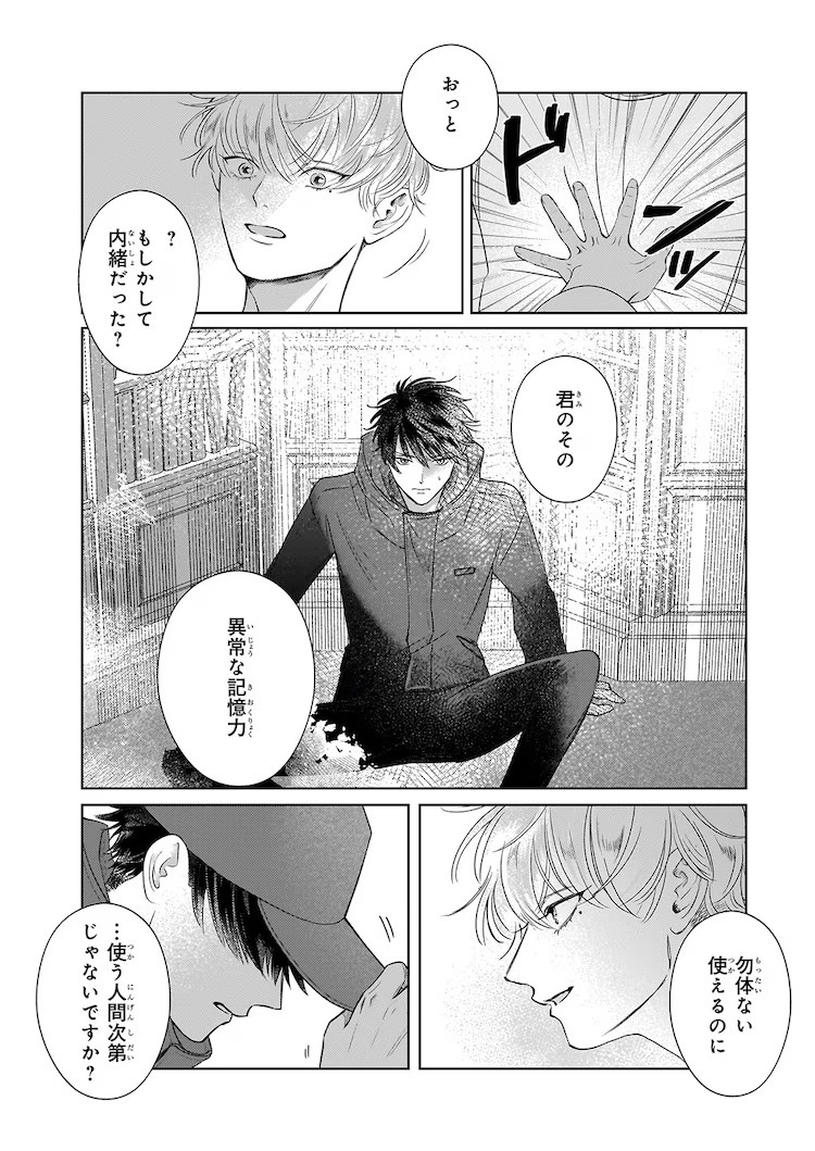  主从浪漫故事「オオカミと春の歌」第一卷发售  资讯 第6张