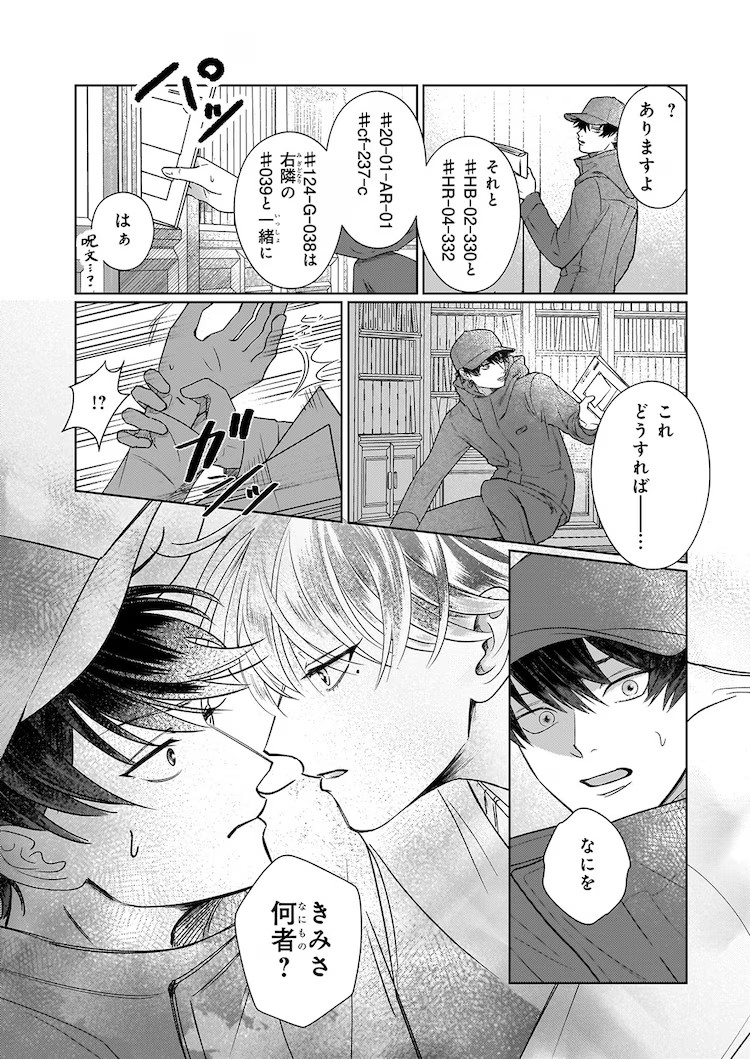  主从浪漫故事「オオカミと春の歌」第一卷发售  资讯 第4张