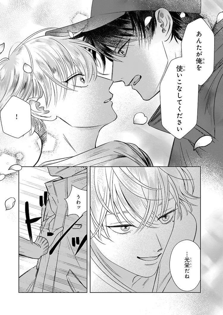  主从浪漫故事「オオカミと春の歌」第一卷发售  资讯 第9张