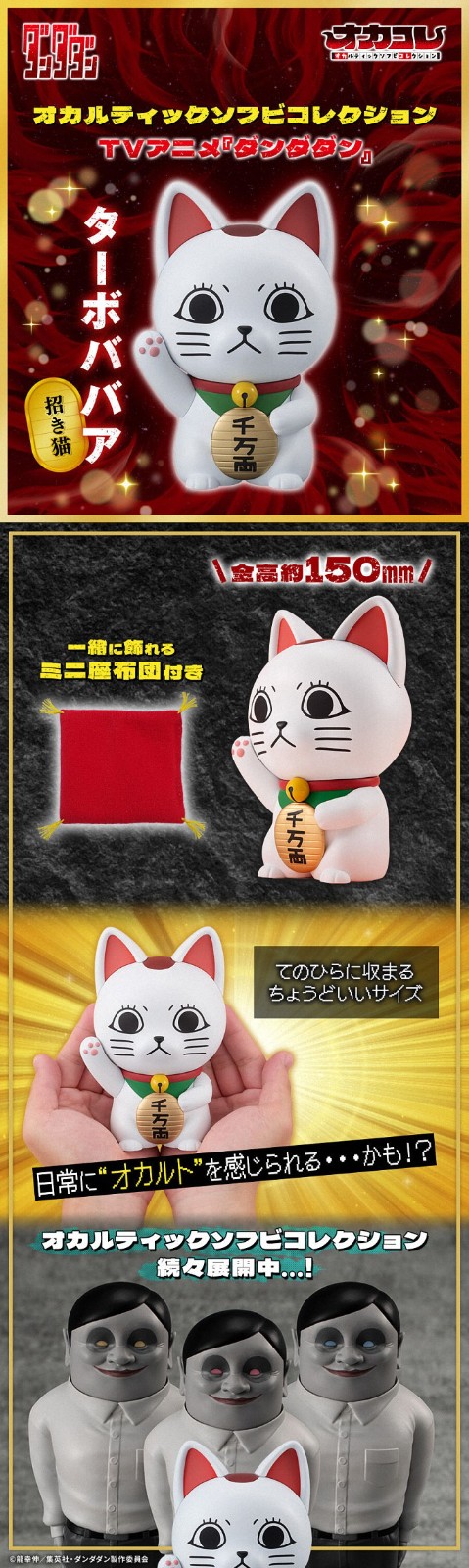  MegaHouse 推出《超自然武装当哒当》高速婆婆招财猫软胶模型  周边 第4张