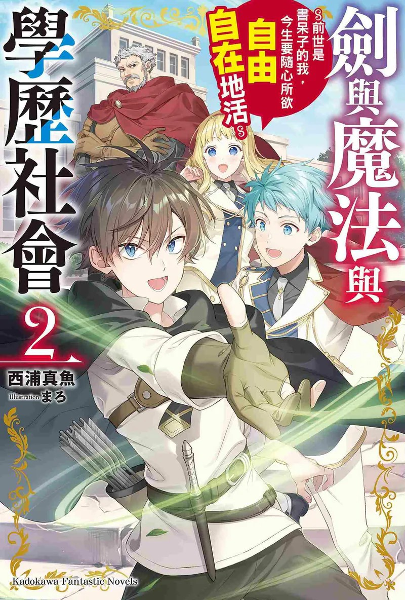  剑与魔法与学历社会（2）：打破前世禁锢，拥抱今生自由  资讯