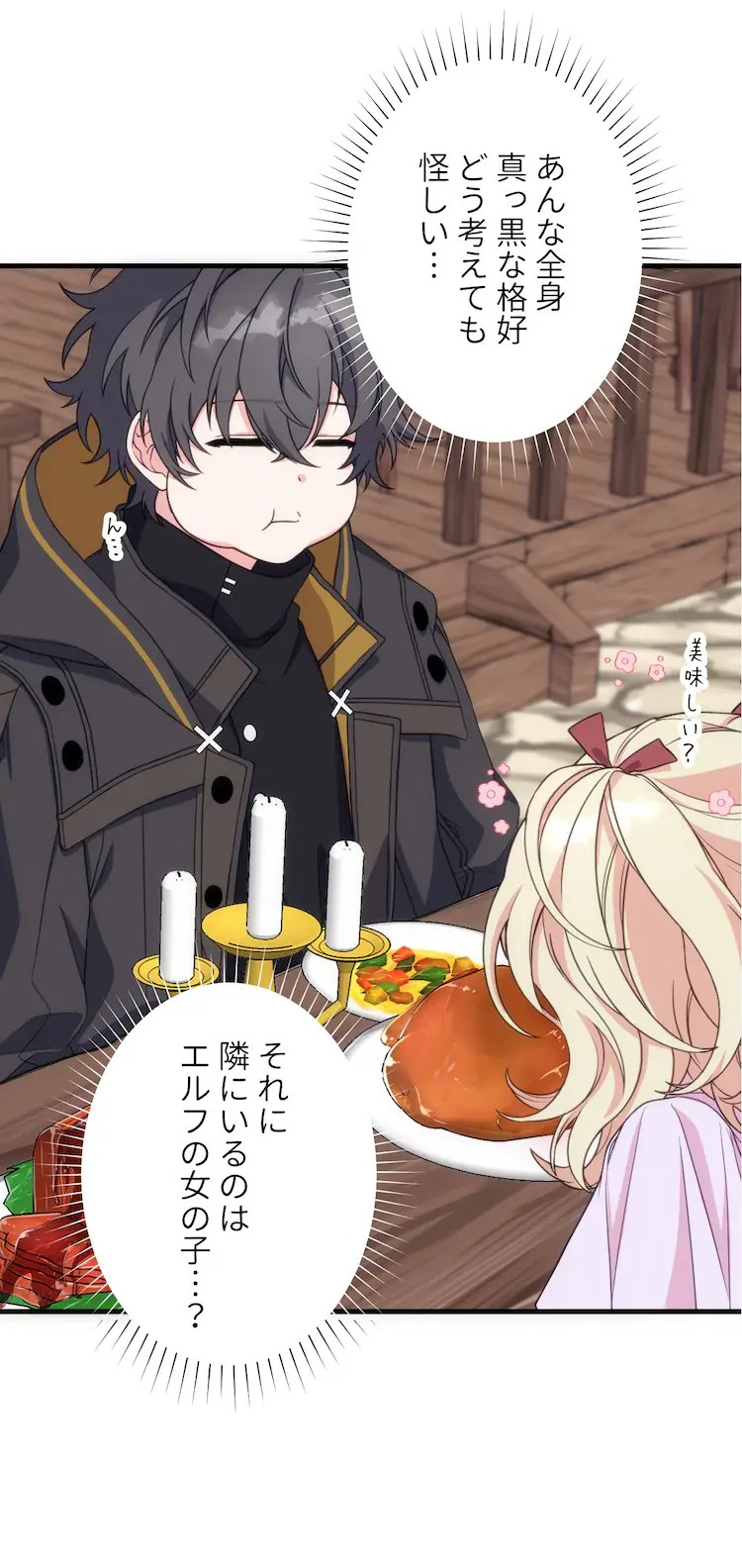  「闇ヒーラー」漫画版启动  资讯 第5张