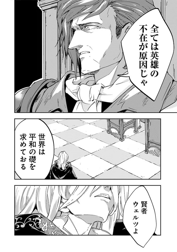  奇幻作品《死灵术士韦尔茨的和平论》第1卷发售  资讯 第7张