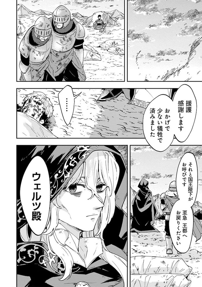  奇幻作品《死灵术士韦尔茨的和平论》第1卷发售  资讯 第6张