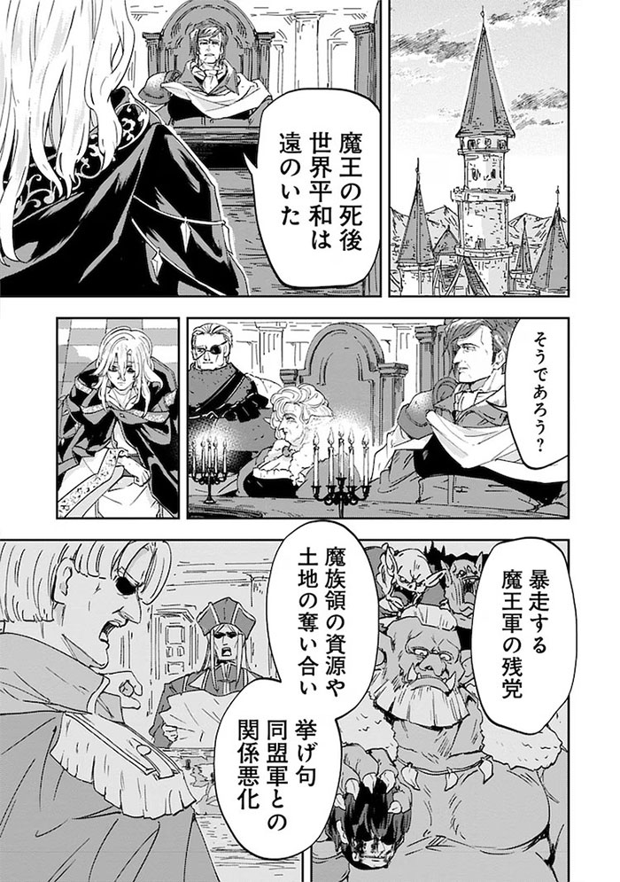  奇幻作品《死灵术士韦尔茨的和平论》第1卷发售  资讯 第8张