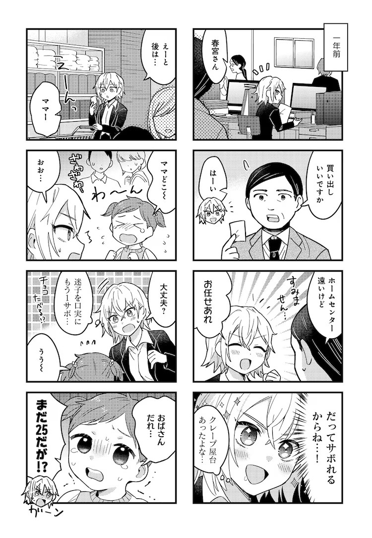  由天海杏菜创作的《真恋计数器2.9》第1卷于今天1月7日由芳文社出版发行。  资讯 第2张