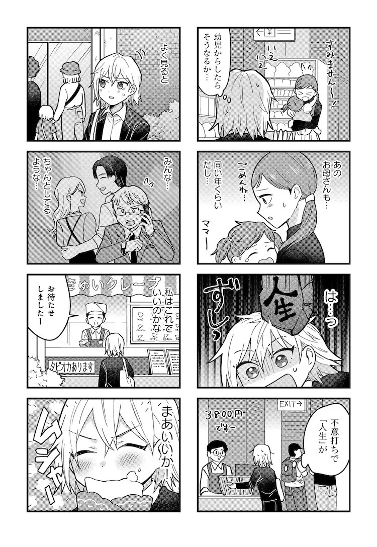  由天海杏菜创作的《真恋计数器2.9》第1卷于今天1月7日由芳文社出版发行。  资讯 第4张