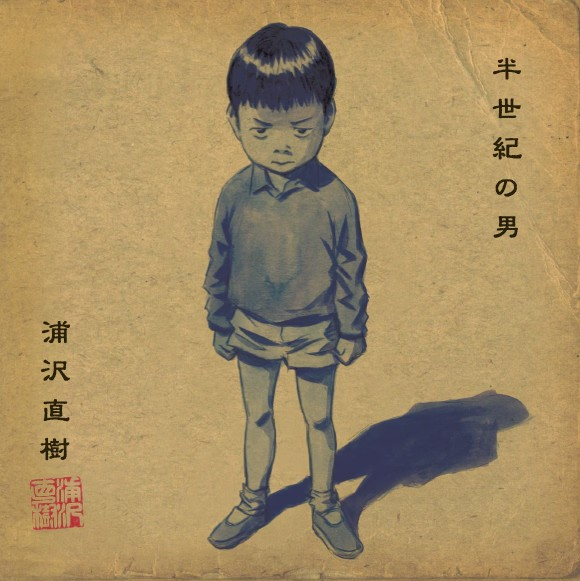  浦沢直樹8年后推出第三张专辑《Love Songs》  业内 第2张