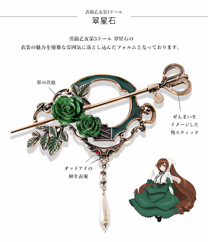  『蔷薇少女』MAYLA 发饰 开订信息  周边 第4张