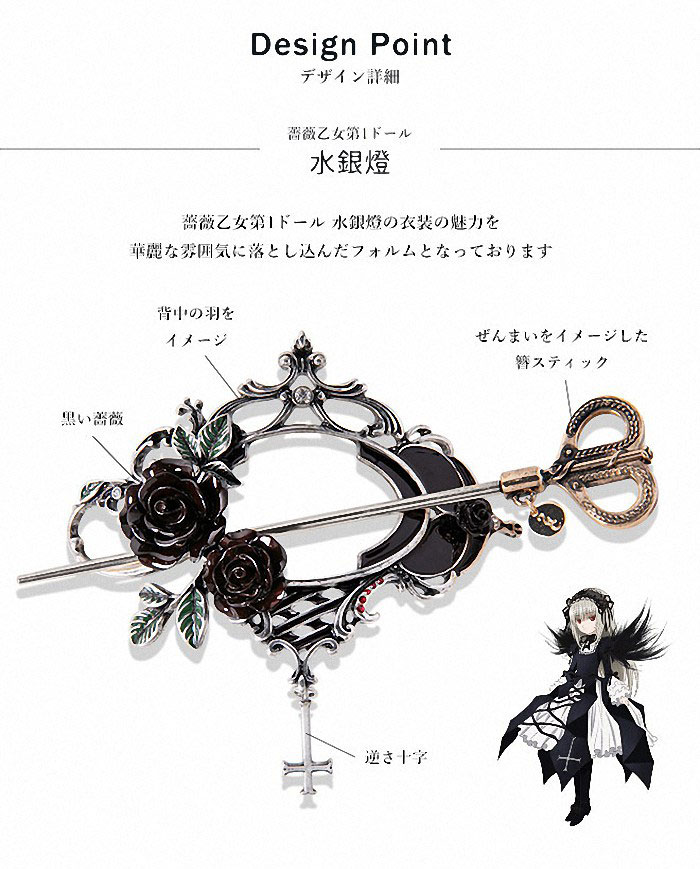  『蔷薇少女』MAYLA 发饰 开订信息  周边 第2张