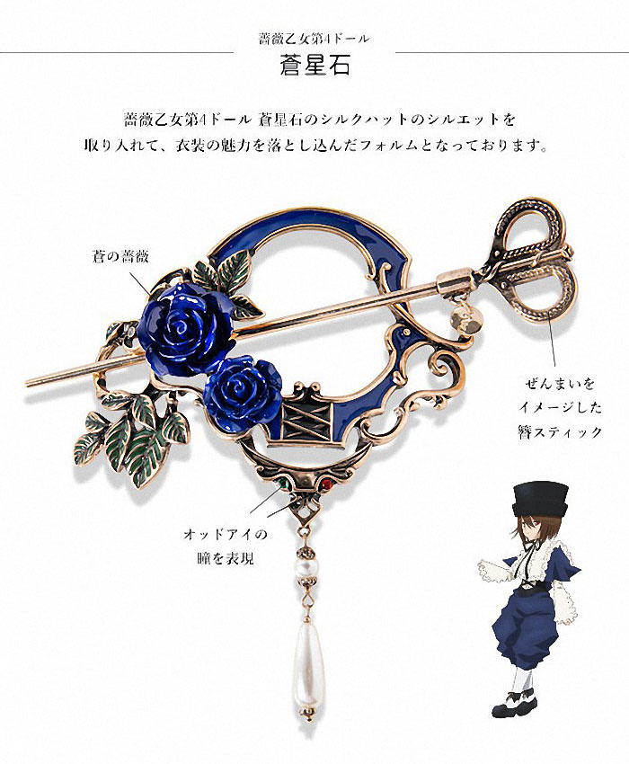  『蔷薇少女』MAYLA 发饰 开订信息  周边 第5张