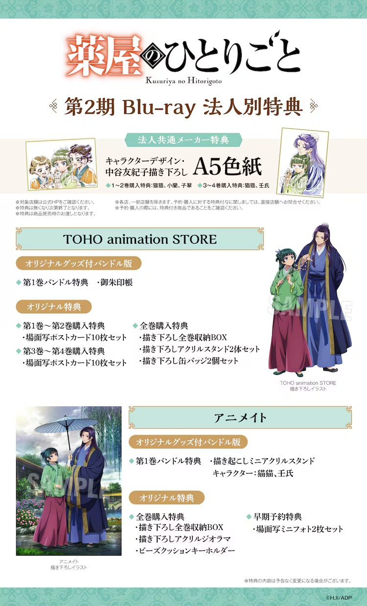  《药屋少女的呢喃》首展3月开启  漫展 第6张