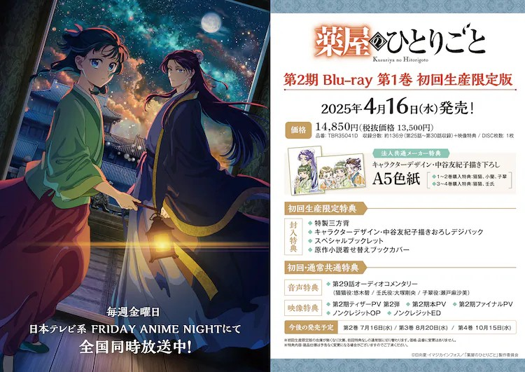  《药屋少女的呢喃》首展3月开启  漫展 第8张