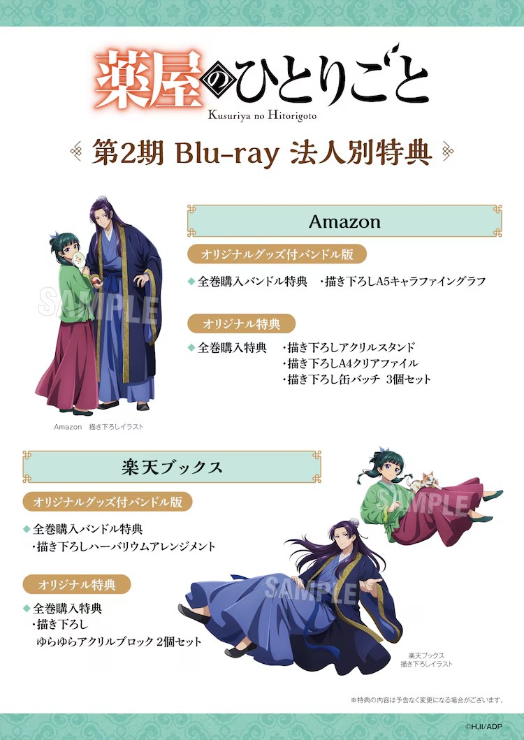  《药屋少女的呢喃》首展3月开启  漫展 第7张