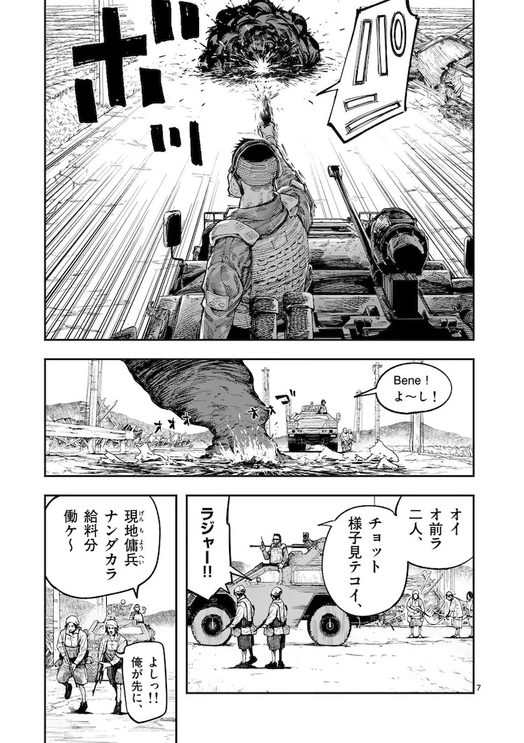  战争题材作品《ミハル的战场》开始连载  资讯 第8张