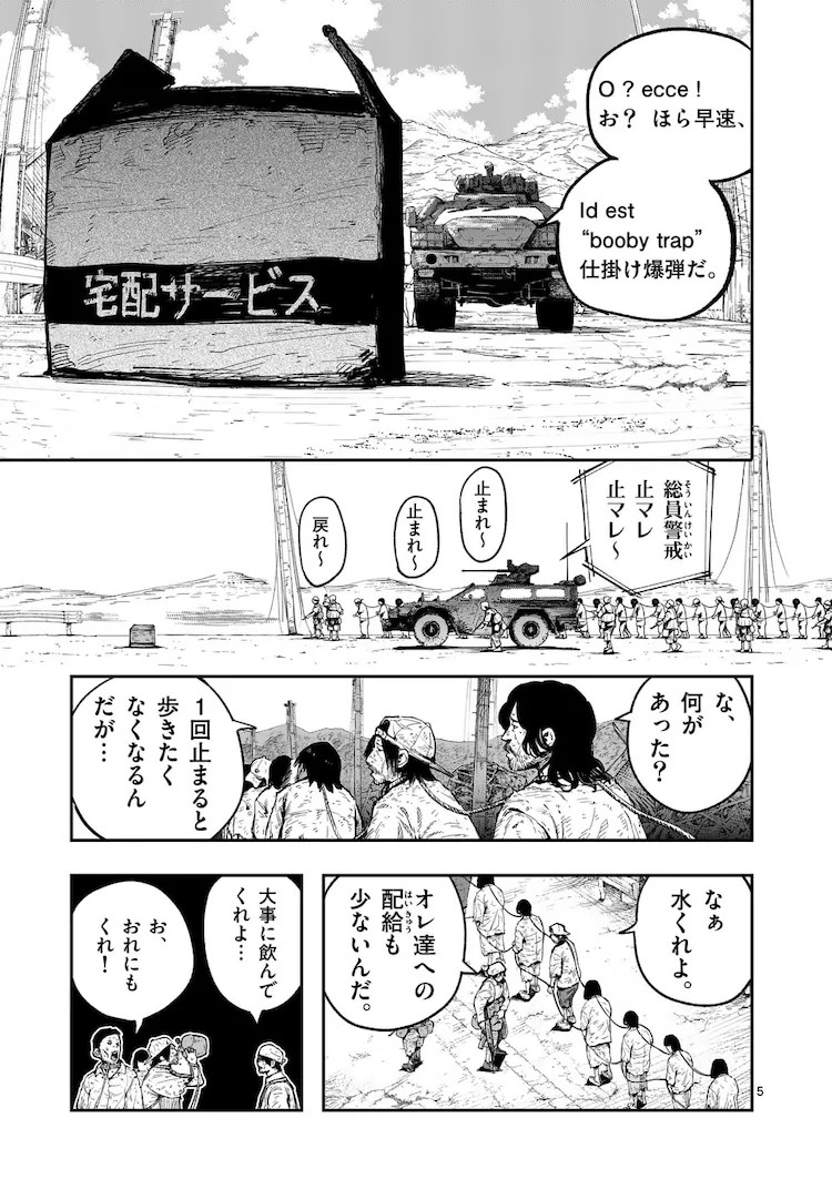  战争题材作品《ミハル的战场》开始连载  资讯 第6张