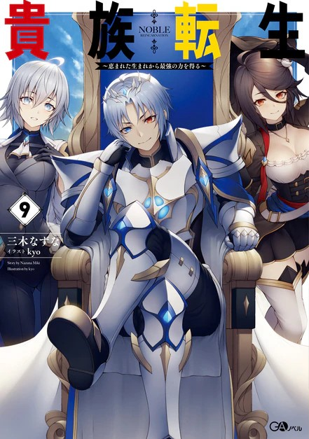  异世界统治奇幻小说《贵族转生》将改编成TV动画  资讯 第3张