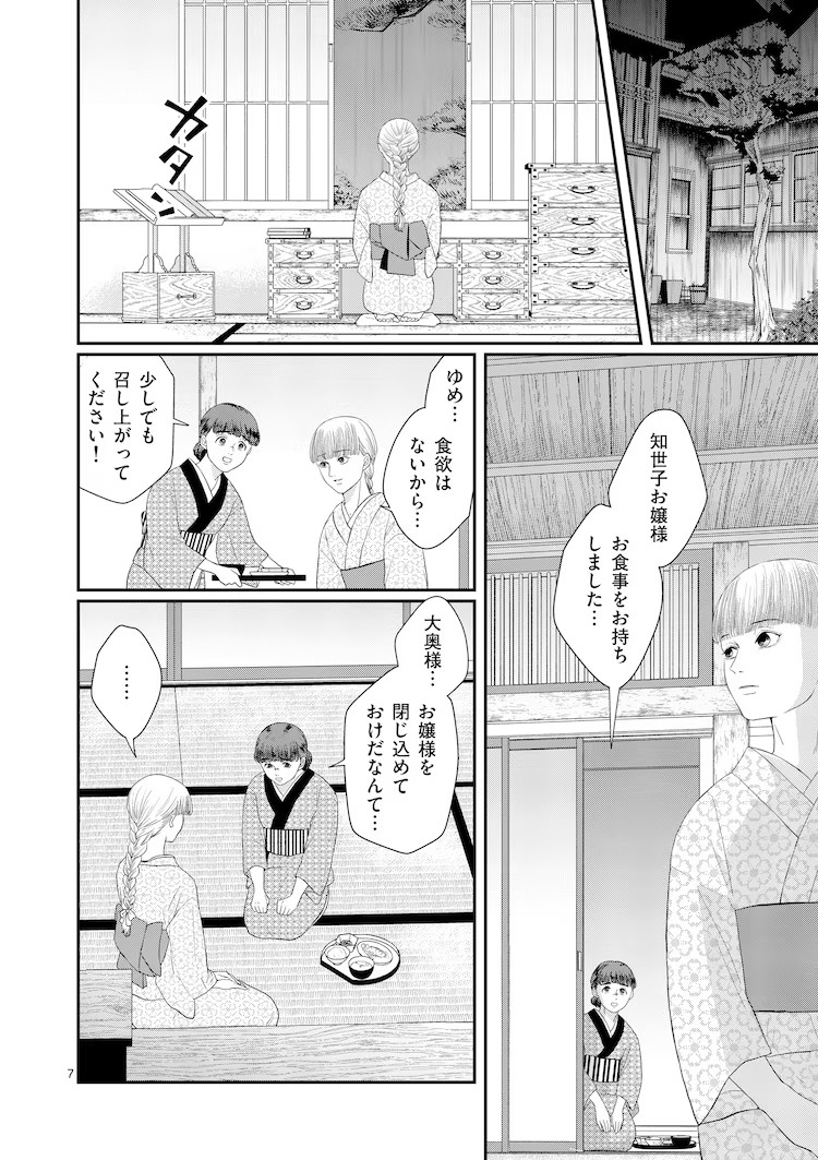  中村茉莉子新连载《没落的贵族小姐在未知世界绽放花朵》  资讯 第6张