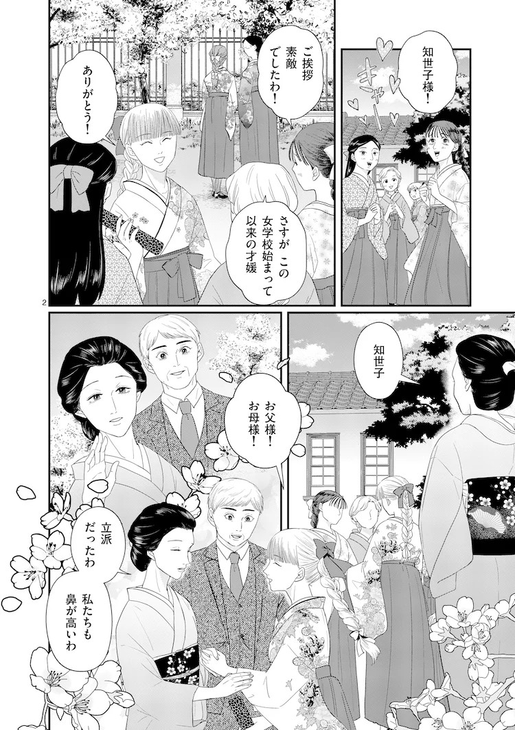  中村茉莉子新连载《没落的贵族小姐在未知世界绽放花朵》  资讯 第3张