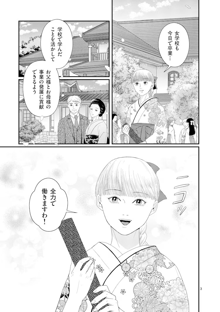  中村茉莉子新连载《没落的贵族小姐在未知世界绽放花朵》  资讯 第4张