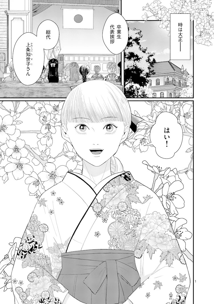  中村茉莉子新连载《没落的贵族小姐在未知世界绽放花朵》  资讯 第2张