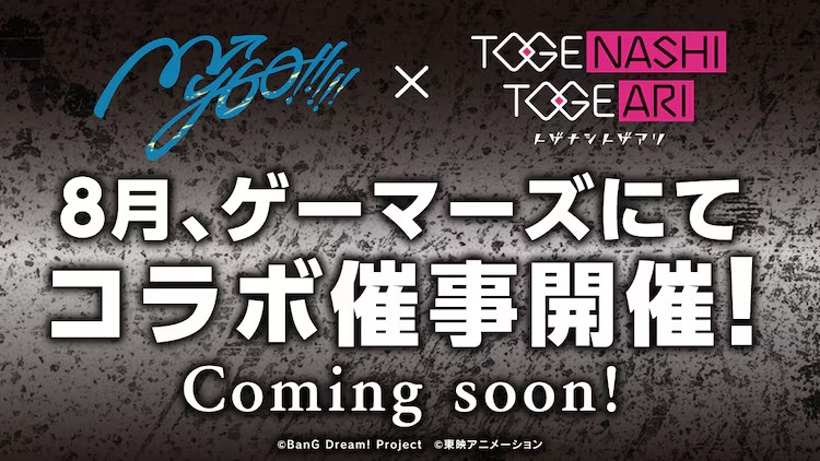  MyGO!!!!!与トゲナシトゲアリ对唱对方OP  业内 第3张