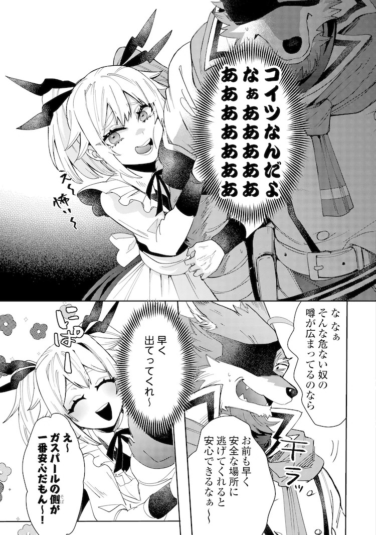 《危险女刺客与被她喜欢上的兽人的恋爱喜剧》新连载开启 资讯 第5张 《危险女刺客与被她喜欢上的兽人的恋爱喜剧》新连载开启 资讯 第5张