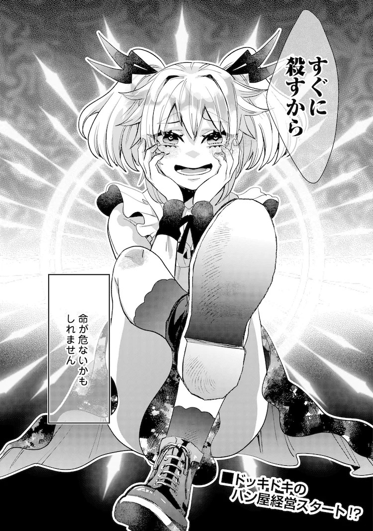 《危险女刺客与被她喜欢上的兽人的恋爱喜剧》新连载开启 资讯 第9张 《危险女刺客与被她喜欢上的兽人的恋爱喜剧》新连载开启 资讯 第9张