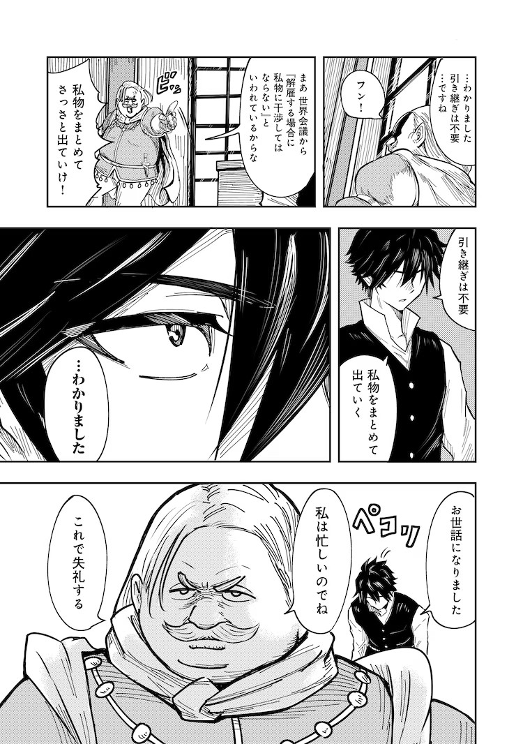  《追放的哥布林大师的旅行奇幻》新连载开启  资讯 第7张