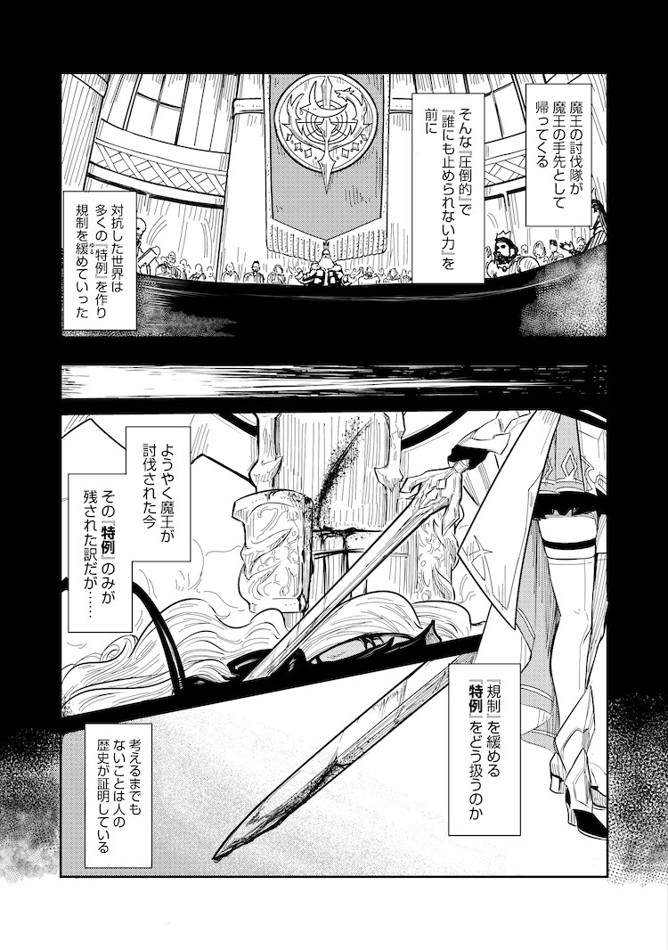  《追放的哥布林大师的旅行奇幻》新连载开启  资讯 第3张