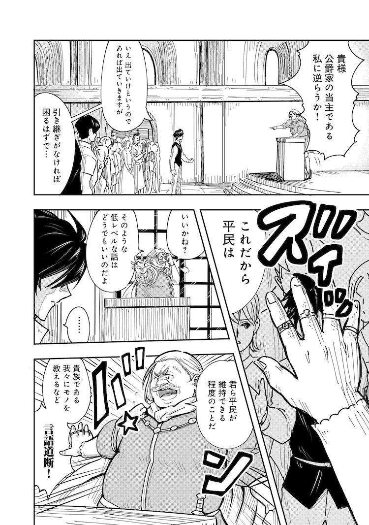  《追放的哥布林大师的旅行奇幻》新连载开启  资讯 第6张