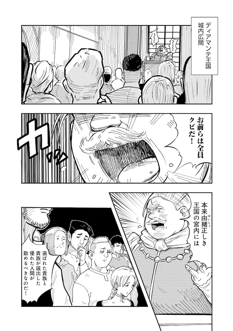  《追放的哥布林大师的旅行奇幻》新连载开启  资讯 第4张