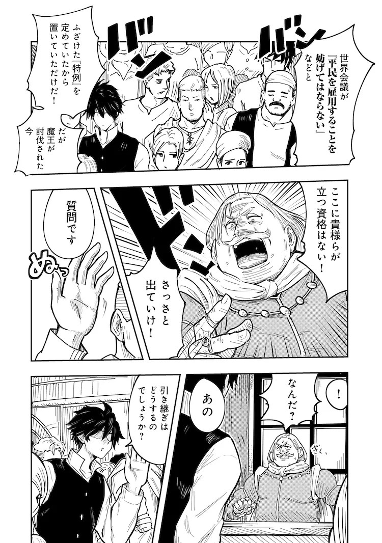  《追放的哥布林大师的旅行奇幻》新连载开启  资讯 第5张