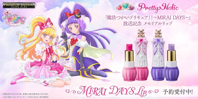  《魔法つかいプリキュア！！》ED主题唇膏套装登场  周边 第3张
