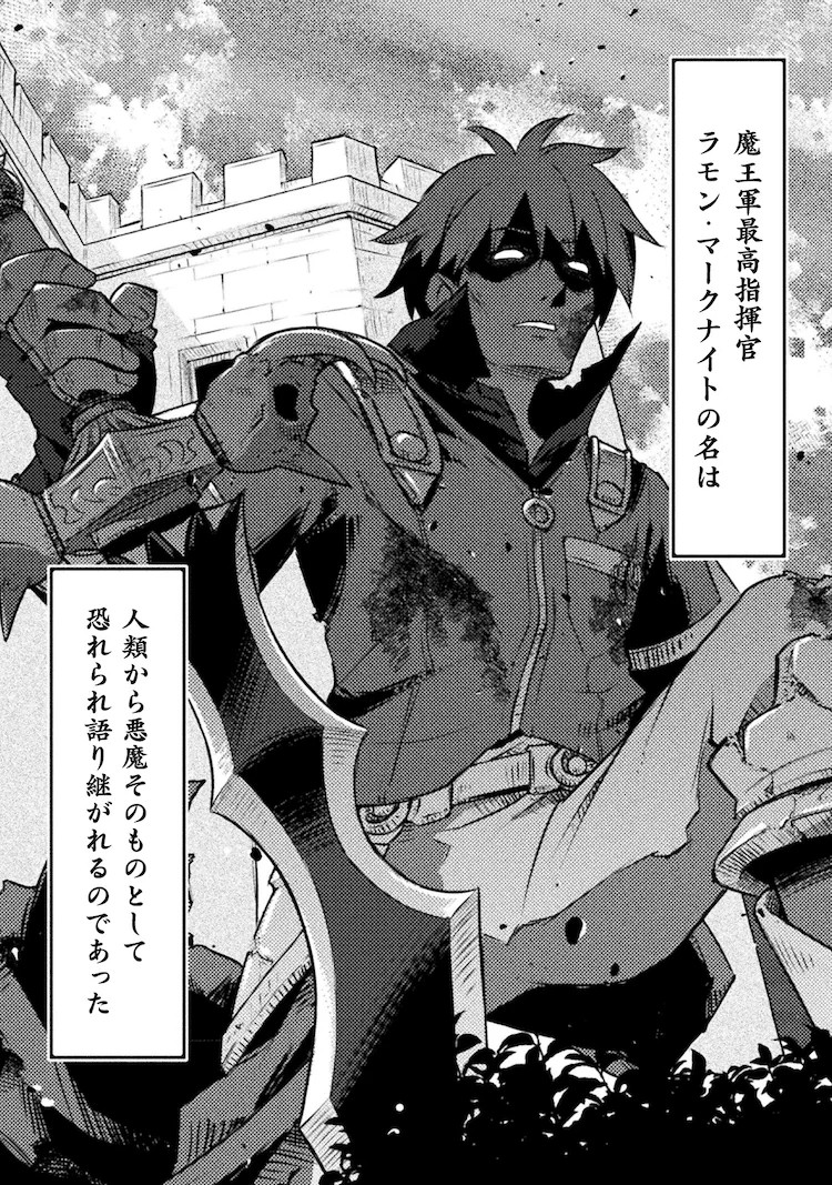  背叛人类的我被青梅竹马勇者杀了》漫画开启连载  资讯 第3张