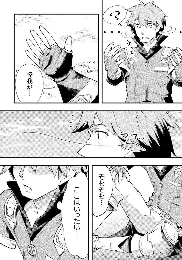  背叛人类的我被青梅竹马勇者杀了》漫画开启连载  资讯 第6张