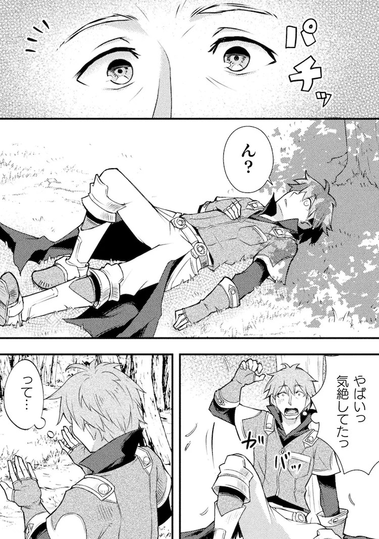  背叛人类的我被青梅竹马勇者杀了》漫画开启连载  资讯 第5张