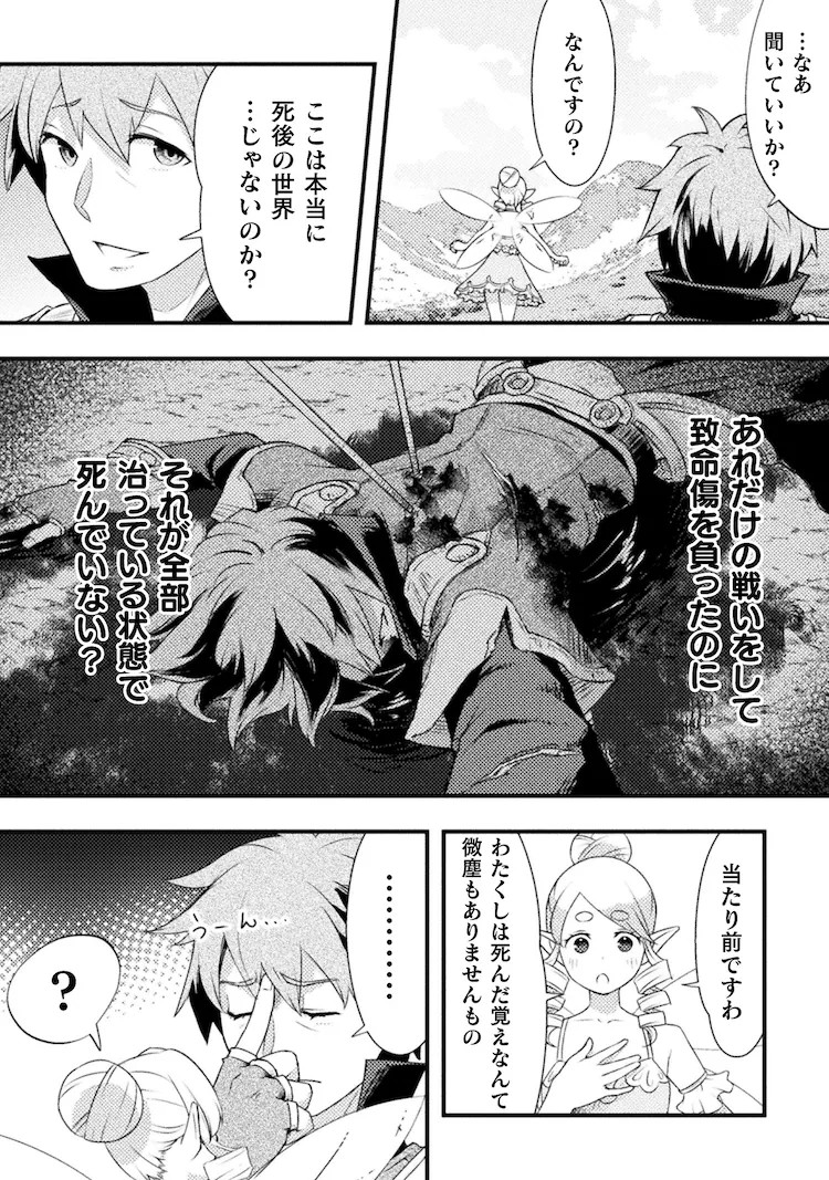  背叛人类的我被青梅竹马勇者杀了》漫画开启连载  资讯 第9张