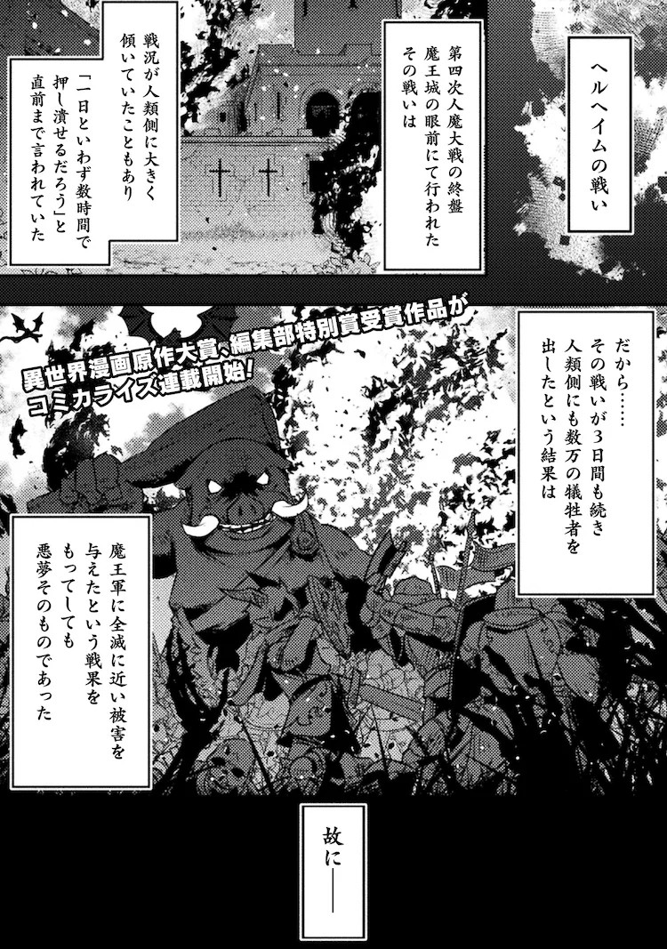  背叛人类的我被青梅竹马勇者杀了》漫画开启连载  资讯 第2张