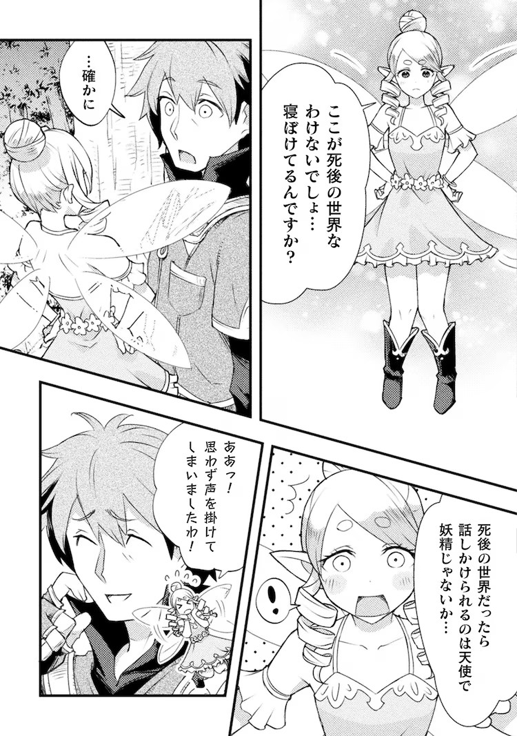  背叛人类的我被青梅竹马勇者杀了》漫画开启连载  资讯 第8张