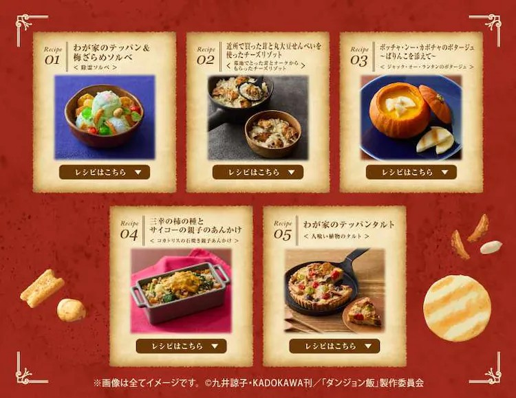  《迷宫饭》与三幸製菓合作举办抽奖活动  漫展 第6张