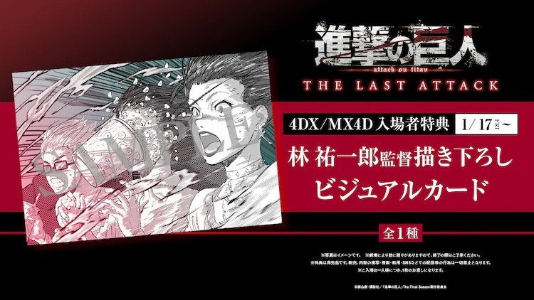  《进击的巨人》剧场版4DX/MX4D特典公布  资讯 第1张