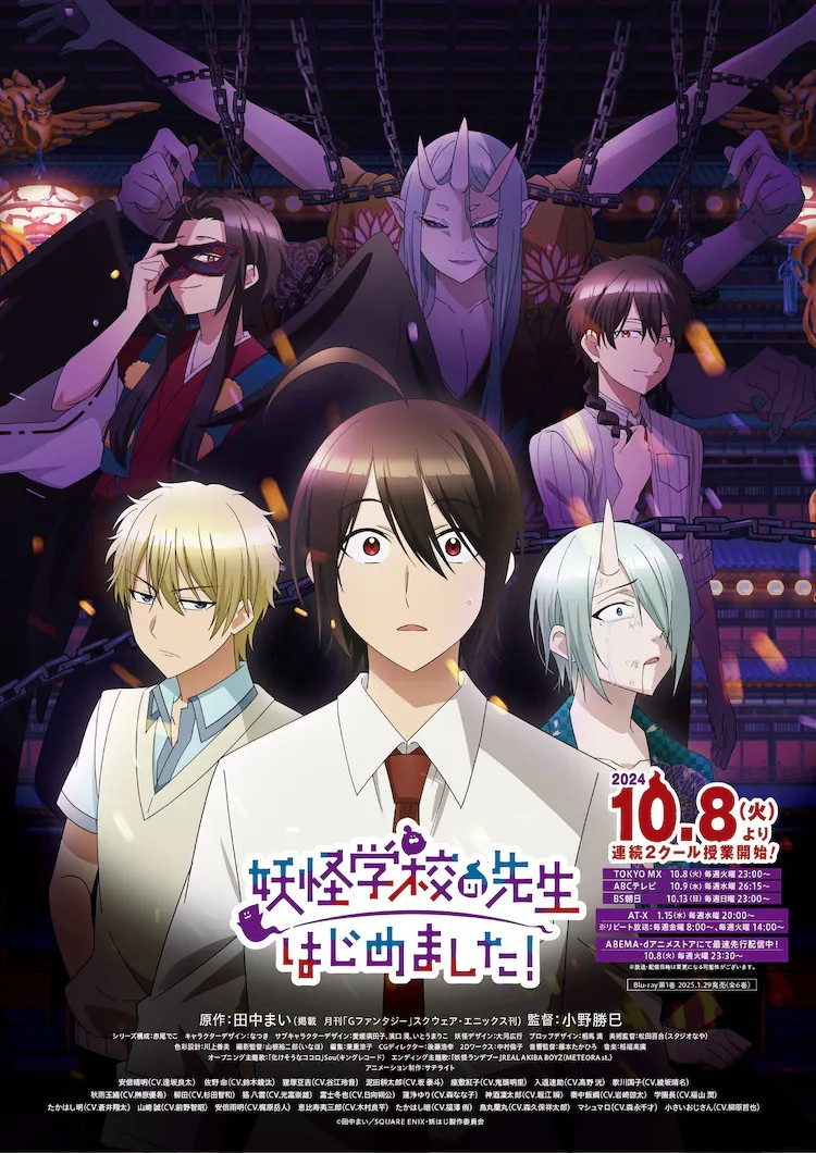  《妖怪学校的老师开始了！》第二季视觉图公开  资讯 第1张