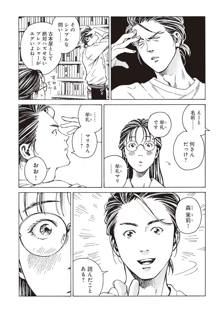 以古本屋为舞台的人间戏剧《本なら売るほど》 资讯 第4张 以古本屋为舞台的人间戏剧《本なら売るほど》 资讯 第4张