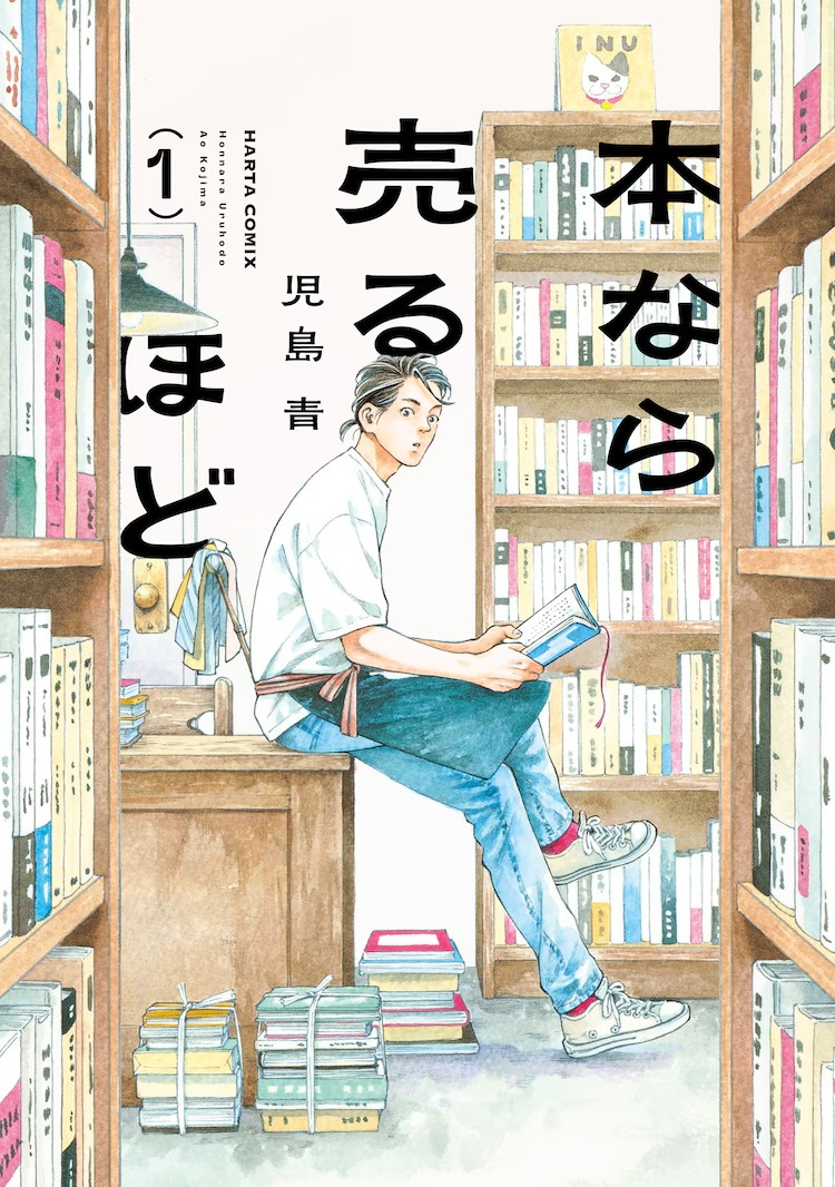 以古本屋为舞台的人间戏剧《本なら売るほど》 资讯 第1张 以古本屋为舞台的人间戏剧《本なら売るほど》 资讯 第1张