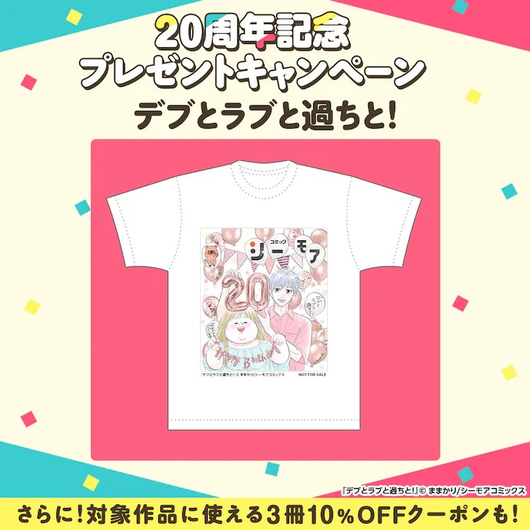  漫画シーモア20周年纪念T恤抽奖活动  周边 第2张