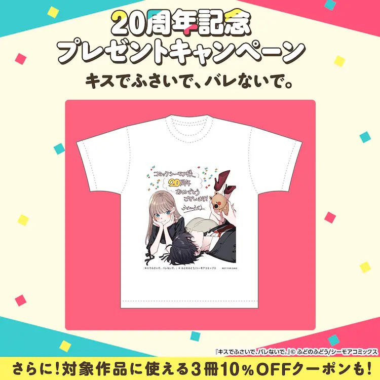  漫画シーモア20周年纪念T恤抽奖活动  周边 第4张