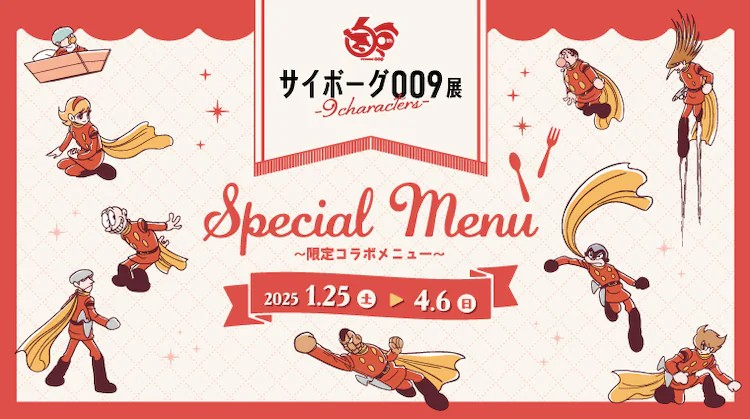  《赛博格009展》在石森萬画馆开幕  漫展 第4张